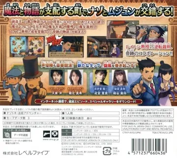 Layton Kyouju vs Gyakuten Saiban (japan) box cover back